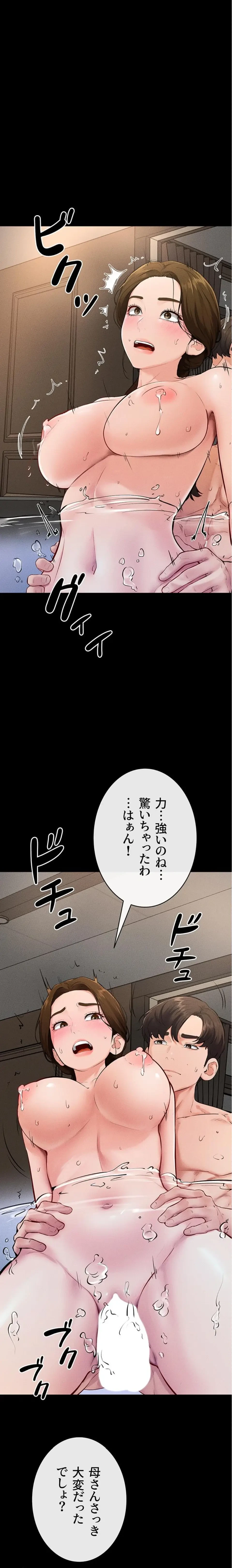 おかげさまで よくシてもらってます 第117話 - 1