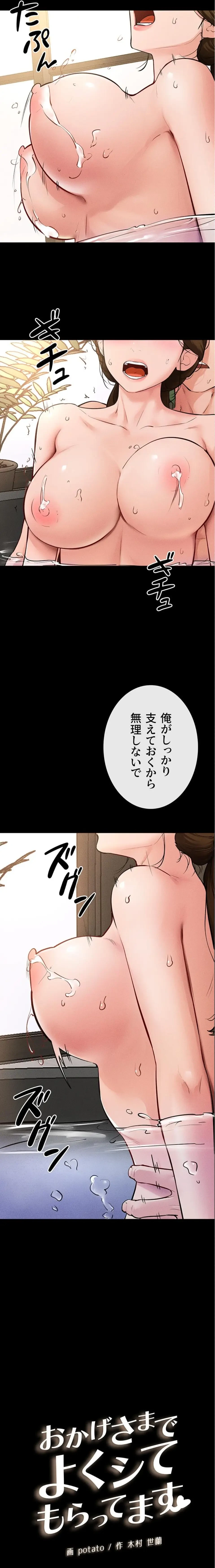 おかげさまで よくシてもらってます 第117話 - 2