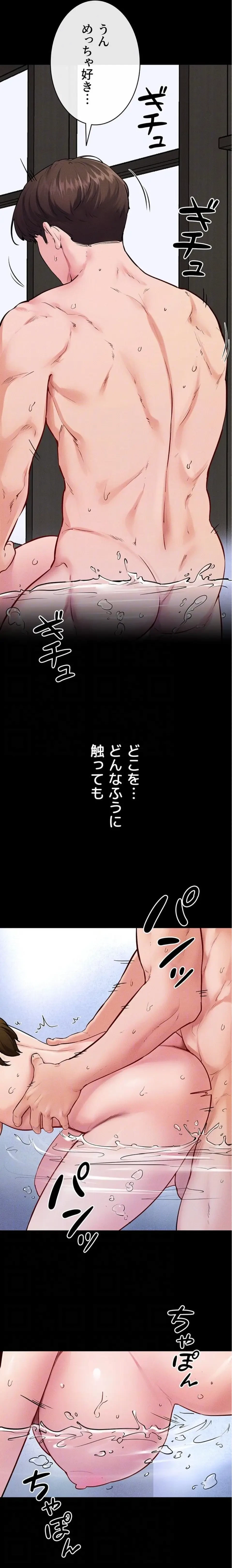 おかげさまで よくシてもらってます 第117話 - 9