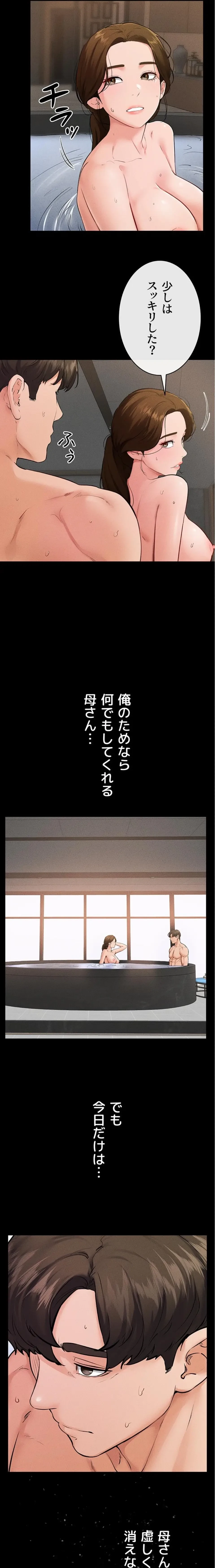 おかげさまで よくシてもらってます 第117話 - 13