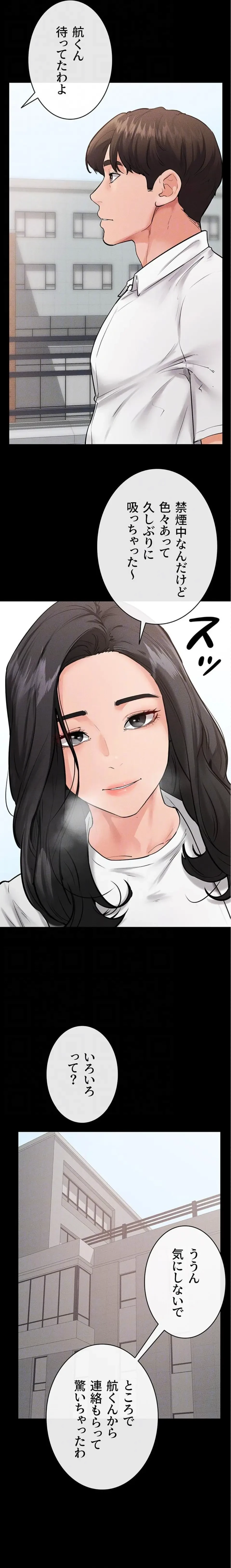 おかげさまで よくシてもらってます 第117話 - 16