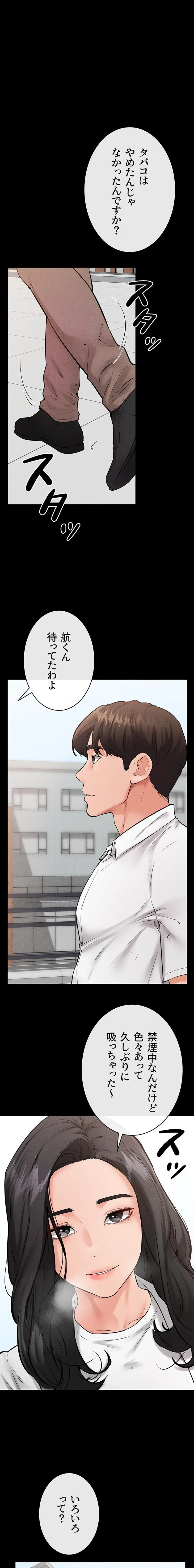 おかげさまで よくシてもらってます 第118話 - 1