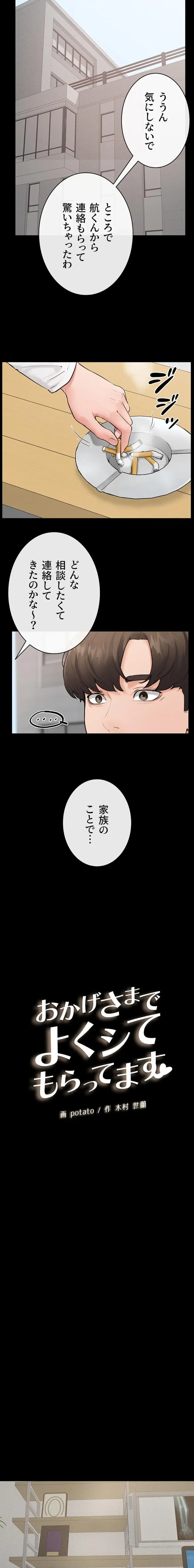 おかげさまで よくシてもらってます 第118話 - 2