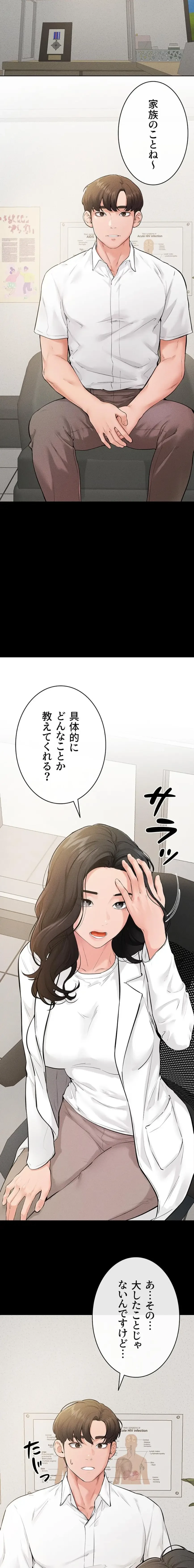 おかげさまで よくシてもらってます 第118話 - 3