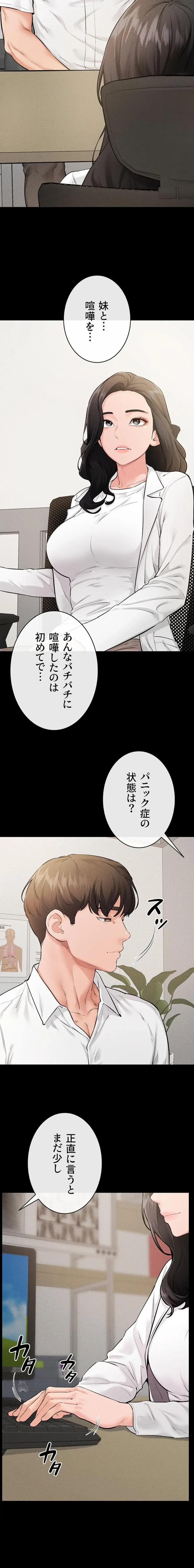 おかげさまで よくシてもらってます 第118話 - 4