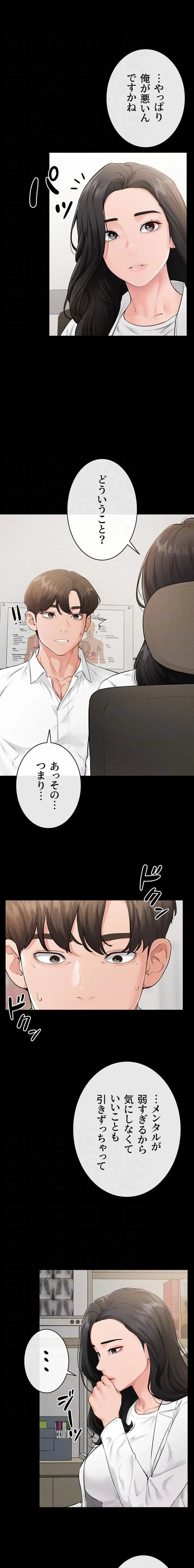 おかげさまで よくシてもらってます 第118話 - 5