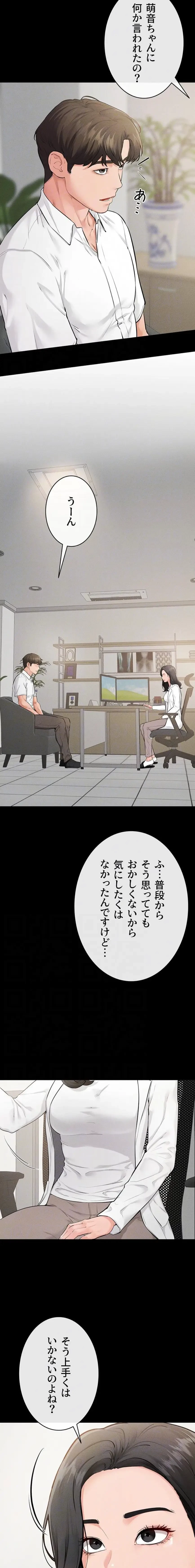 おかげさまで よくシてもらってます 第118話 - 6