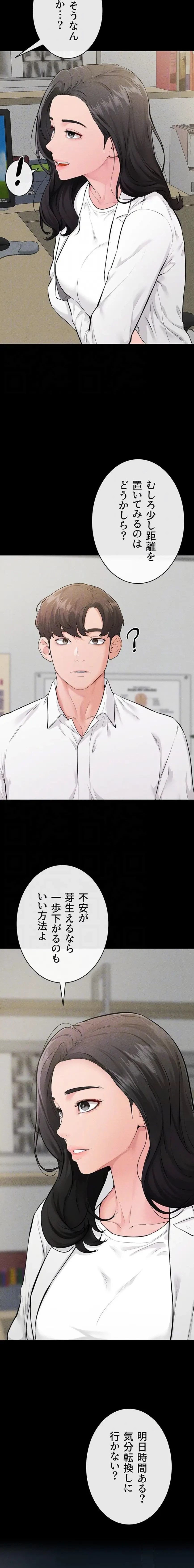 おかげさまで よくシてもらってます 第118話 - 8