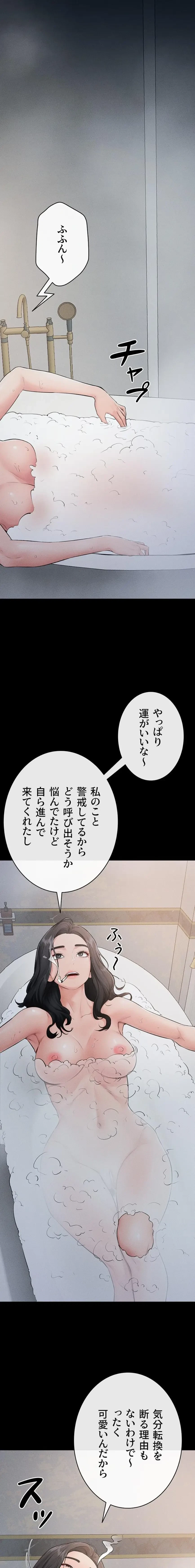 おかげさまで よくシてもらってます 第118話 - 9