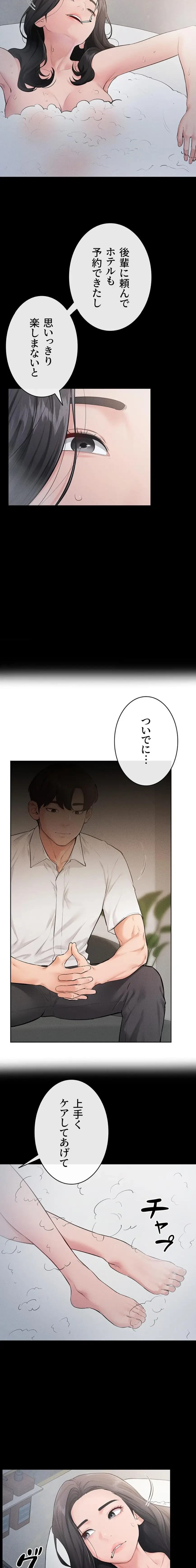 おかげさまで よくシてもらってます 第118話 - 10