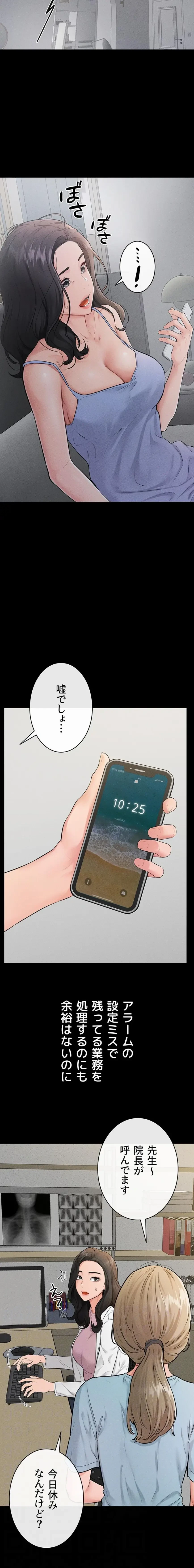 おかげさまで よくシてもらってます 第118話 - 12