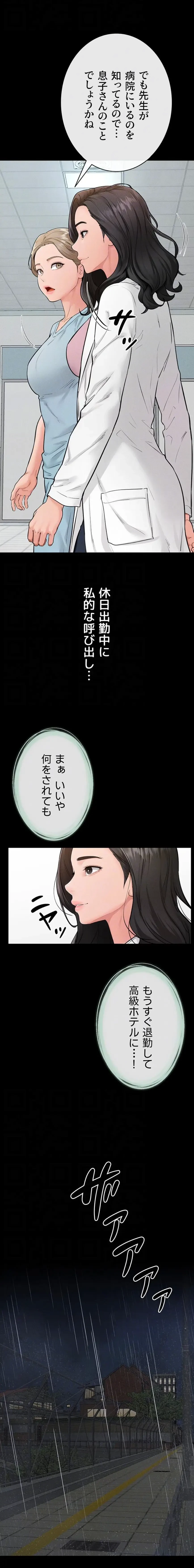 おかげさまで よくシてもらってます 第118話 - 13