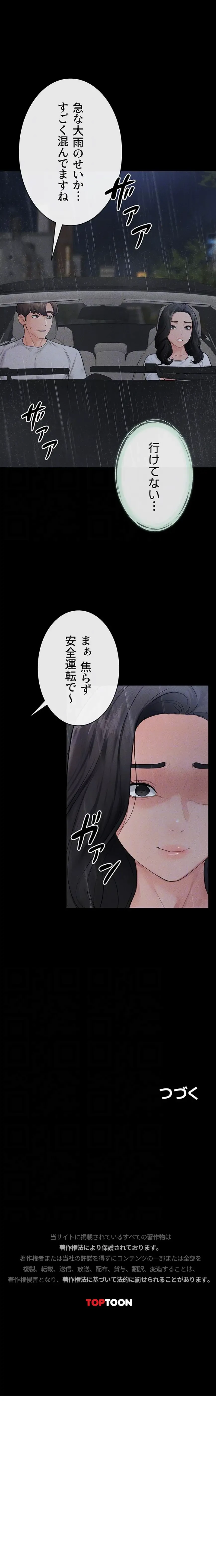 おかげさまで よくシてもらってます 第118話 - 14