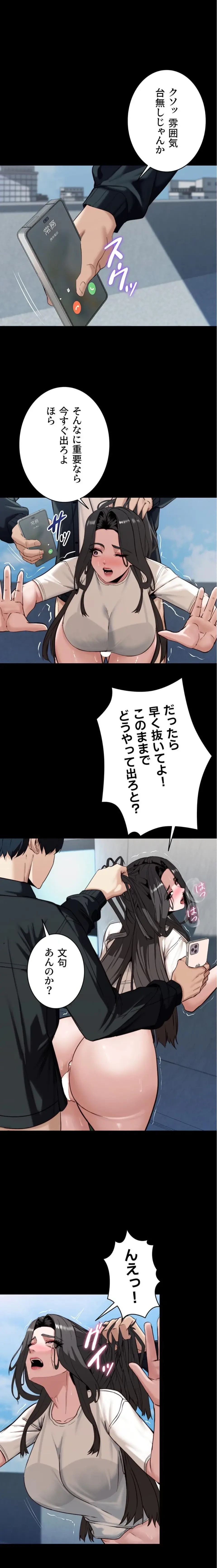 発情女上司のしつけかた 第7話 - 1