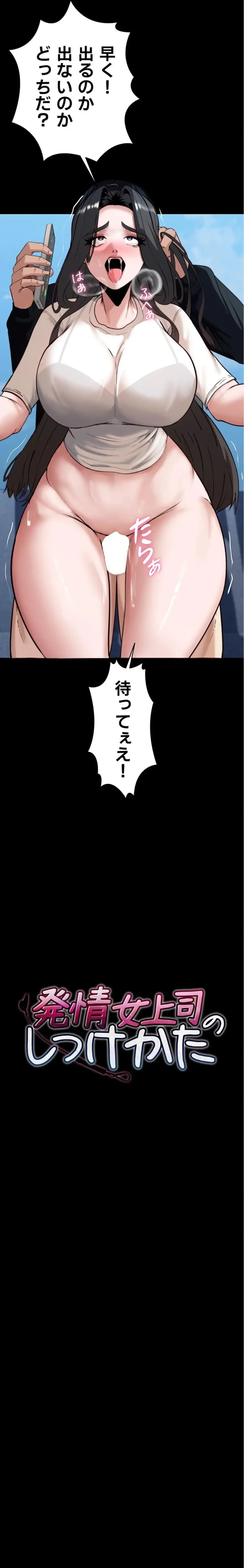 発情女上司のしつけかた 第7話 - 2