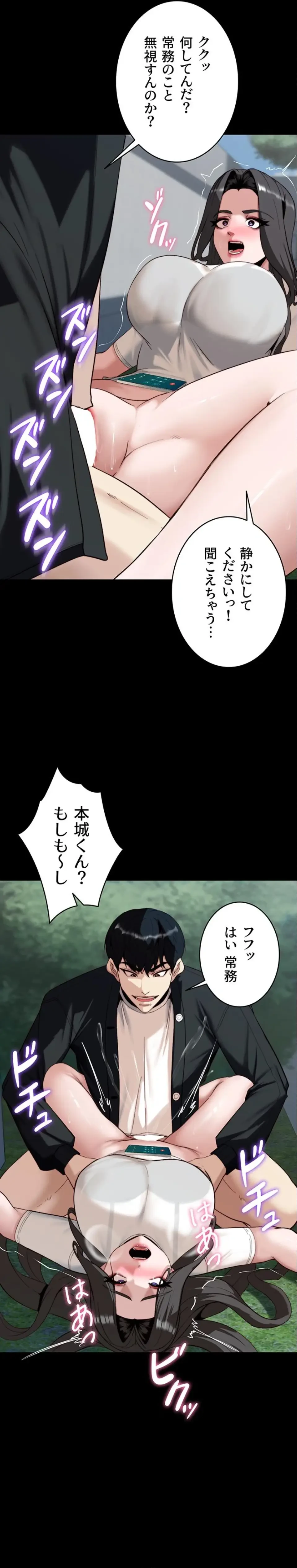 発情女上司のしつけかた 第7話 - 19