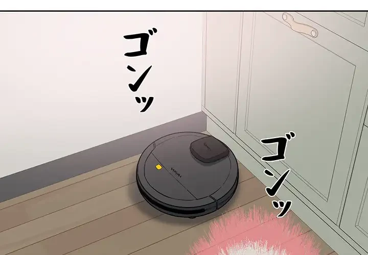 ここ、俺ん家なんですけど!? 第67話 - 1