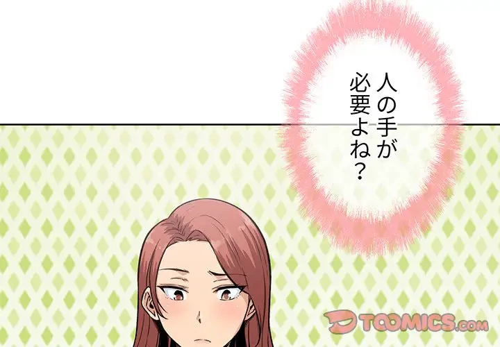 ここ、俺ん家なんですけど!? 第67話 - 3