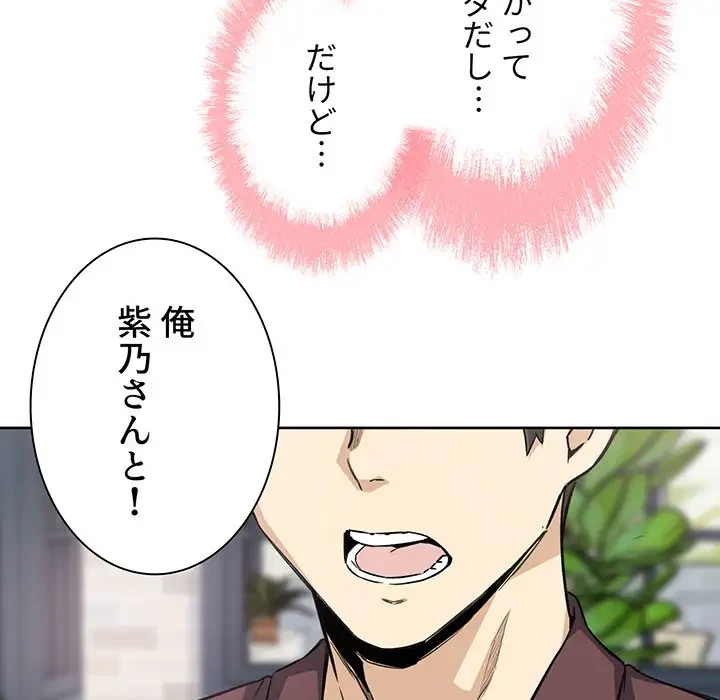 ここ、俺ん家なんですけど!? 第67話 - 5