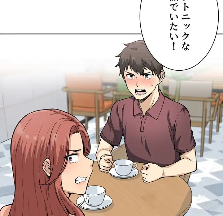 ここ、俺ん家なんですけど!? 第67話 - 7