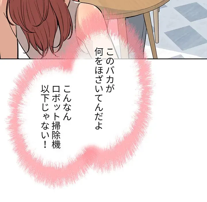 ここ、俺ん家なんですけど!? 第67話 - 8