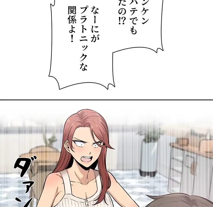 ここ、俺ん家なんですけど!? 第67話 - 11