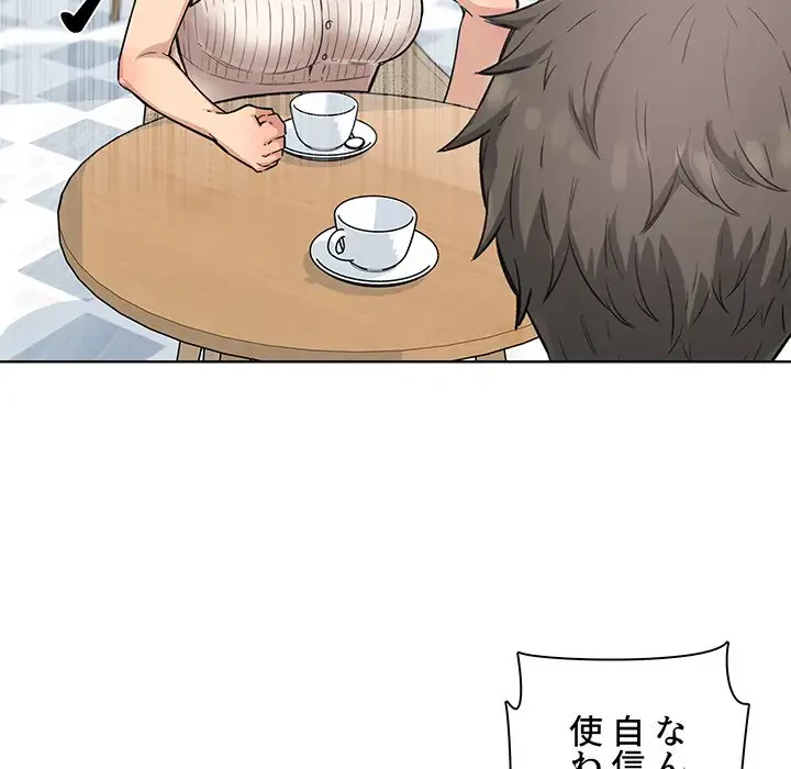 ここ、俺ん家なんですけど!? 第67話 - 12