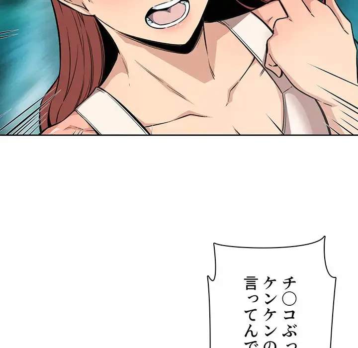 ここ、俺ん家なんですけど!? 第67話 - 14