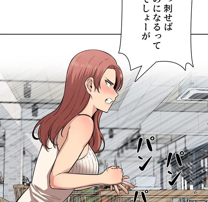 ここ、俺ん家なんですけど!? 第67話 - 15