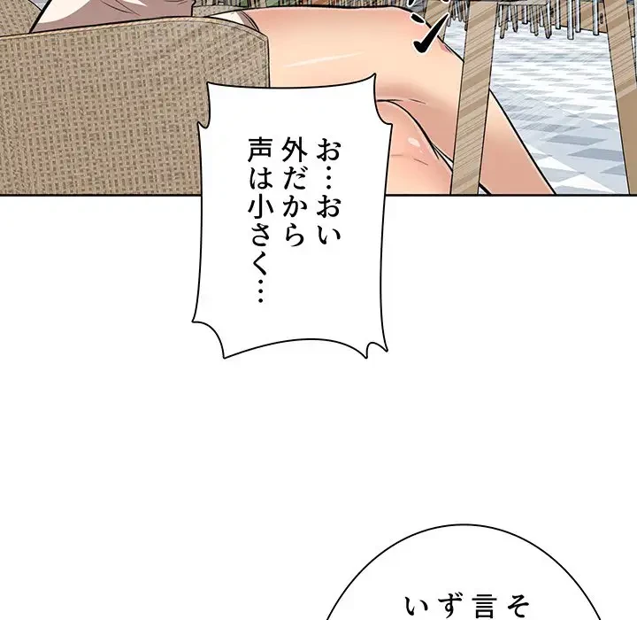 ここ、俺ん家なんですけど!? 第67話 - 16