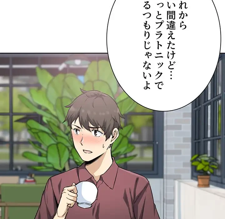 ここ、俺ん家なんですけど!? 第67話 - 17