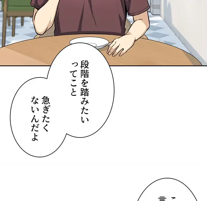 ここ、俺ん家なんですけど!? 第67話 - 18