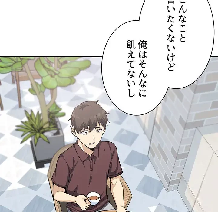 ここ、俺ん家なんですけど!? 第67話 - 19