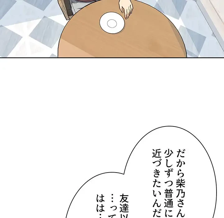 ここ、俺ん家なんですけど!? 第67話 - 20