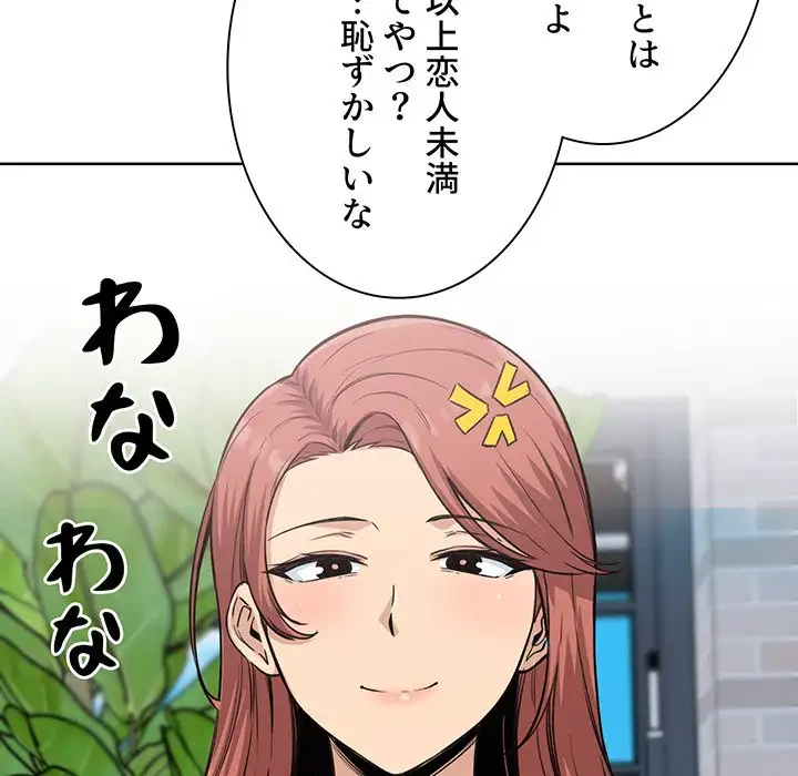 ここ、俺ん家なんですけど!? 第67話 - 21