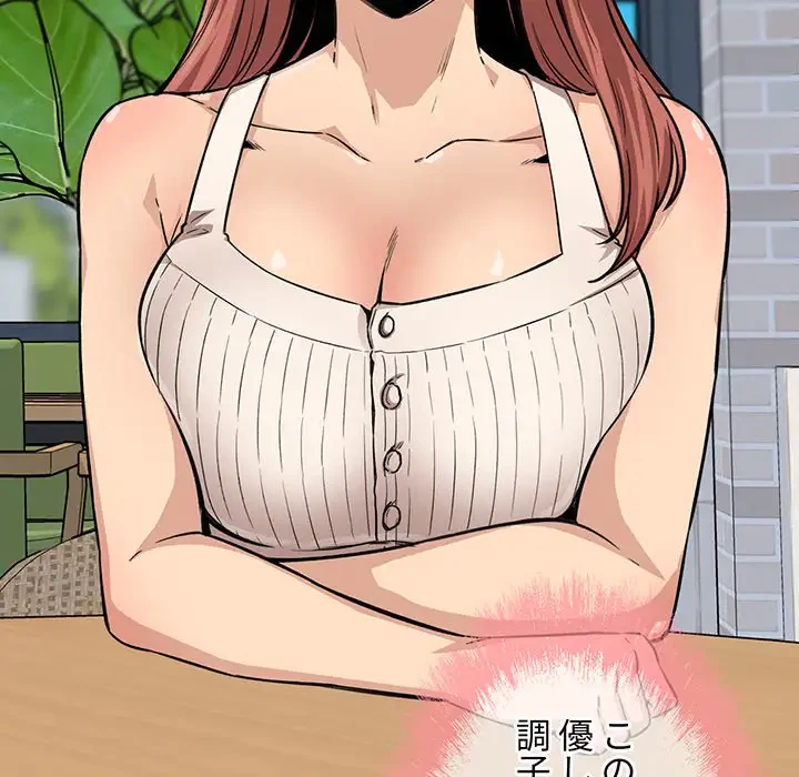 ここ、俺ん家なんですけど!? 第67話 - 22