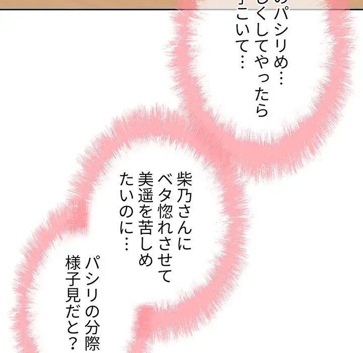 ここ、俺ん家なんですけど!? 第67話 - 23