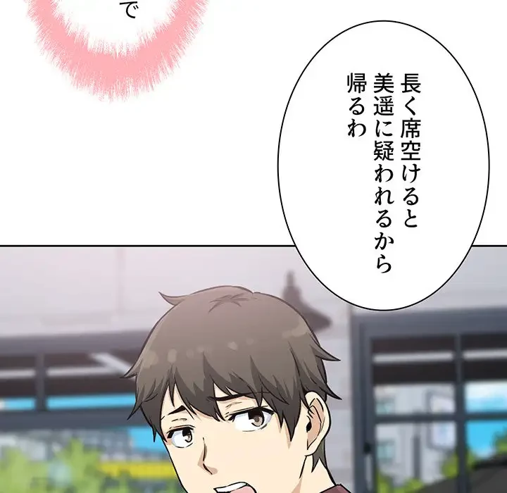 ここ、俺ん家なんですけど!? 第67話 - 24