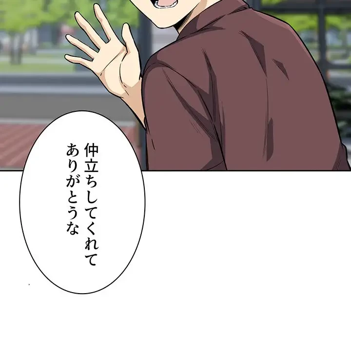 ここ、俺ん家なんですけど!? 第67話 - 25