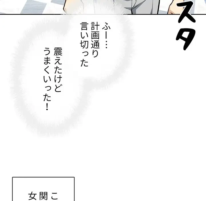 ここ、俺ん家なんですけど!? 第67話 - 28