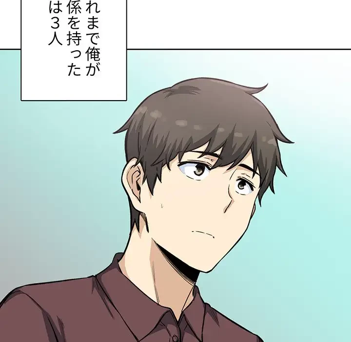 ここ、俺ん家なんですけど!? 第67話 - 29