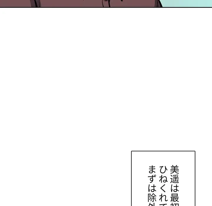 ここ、俺ん家なんですけど!? 第67話 - 30