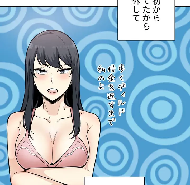 ここ、俺ん家なんですけど!? 第67話 - 31