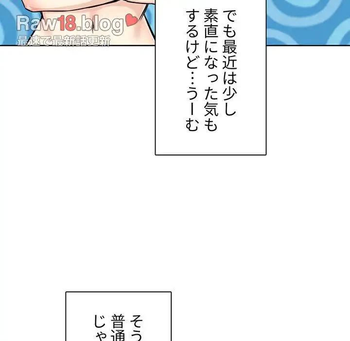 ここ、俺ん家なんですけど!? 第67話 - 32