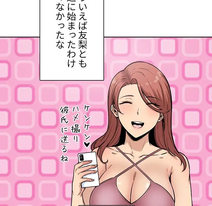 ここ、俺ん家なんですけど!? 第67話 - 33