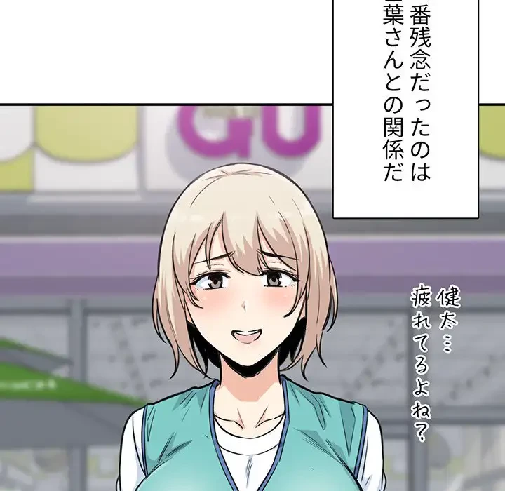 ここ、俺ん家なんですけど!? 第67話 - 35