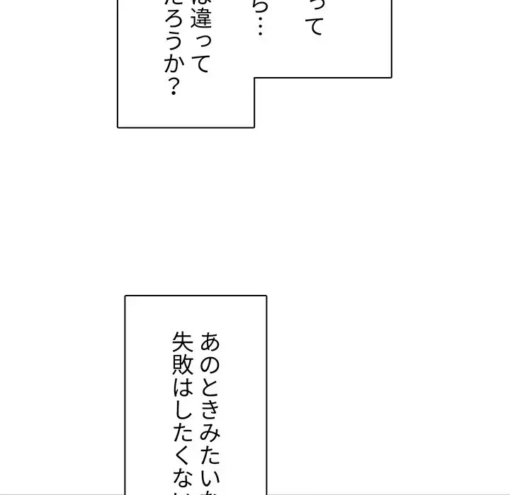 ここ、俺ん家なんですけど!? 第67話 - 37