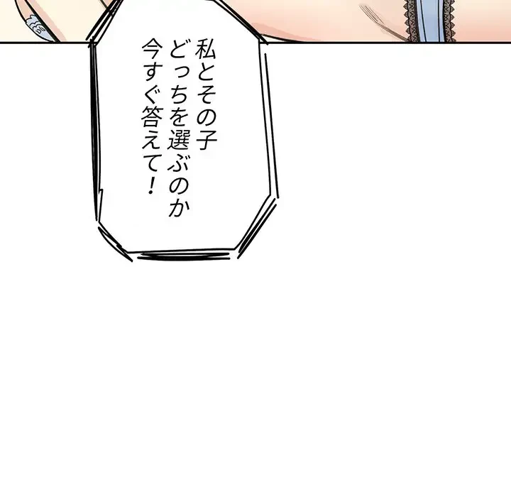 ここ、俺ん家なんですけど!? 第67話 - 41