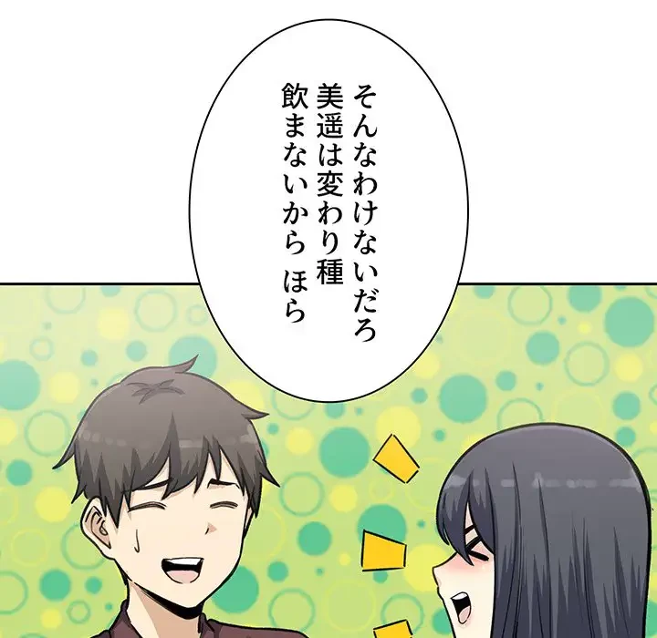 ここ、俺ん家なんですけど!? 第67話 - 44