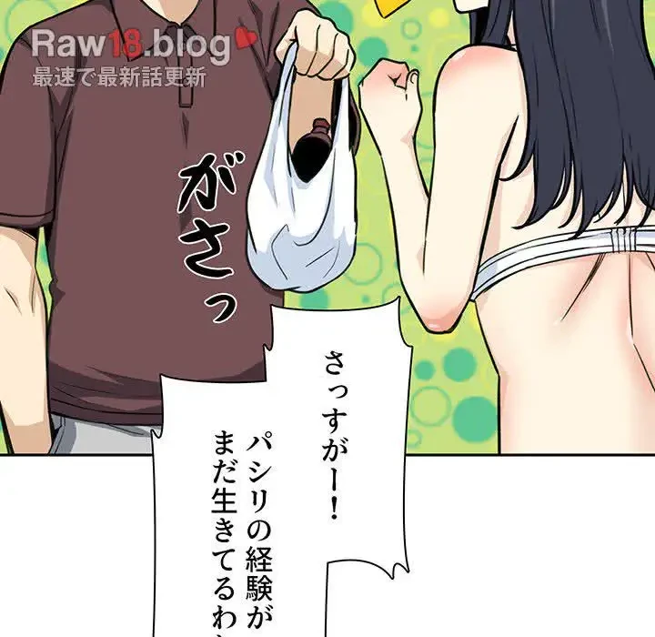 ここ、俺ん家なんですけど!? 第67話 - 45